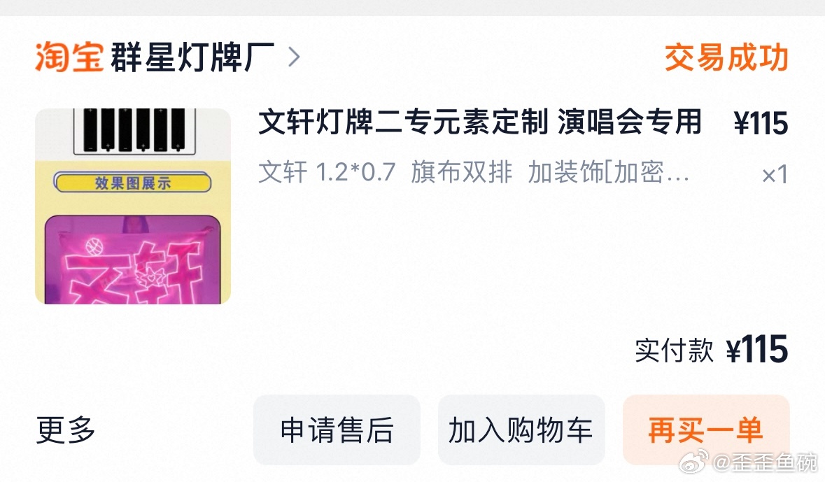 文轩周边中转站  出应援扇 双字灯牌 派对头灯 