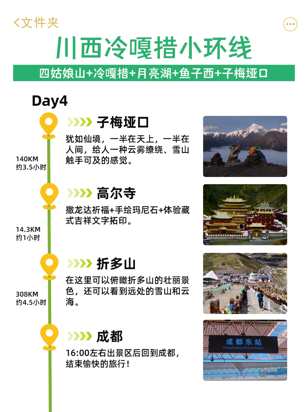 💯 川西，冷噶措小环线，保姆级攻略……