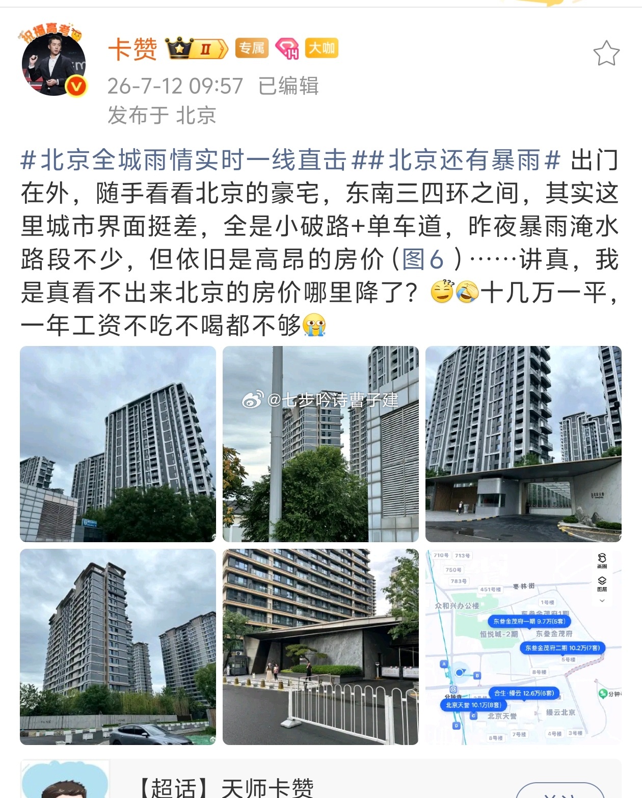 刚刚卡赞老师说去丰台看豪宅路面挺破的，（借了几张图）这基本上是北京市区四环内豪宅