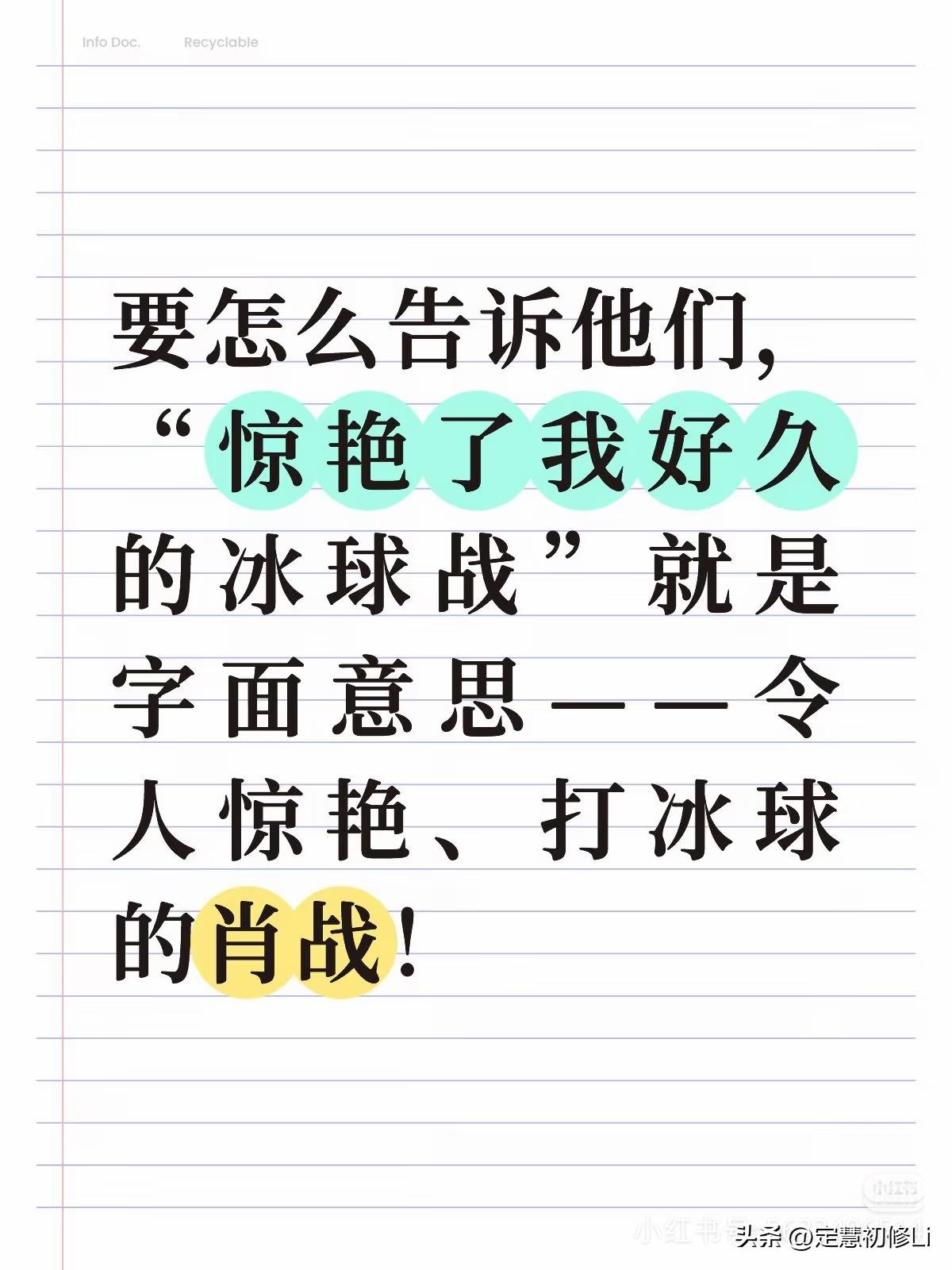 惊艳了我许久的冰球战又重出江湖，这是肖战穿冰球服的名场面[赞]不允许任何人偷肖战