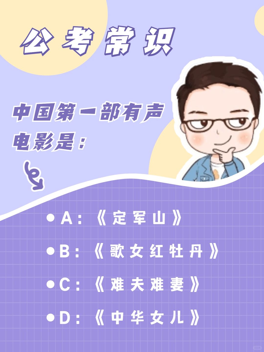 备考24省考｜公考常识每日一练