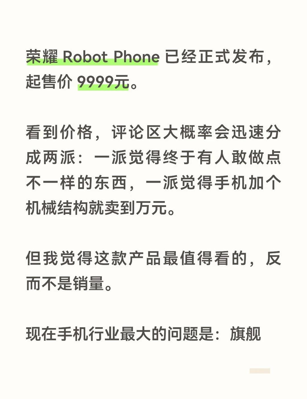 数码｜9999元的“机器人手机”，我觉得重点根本
荣耀RobotPhone AI