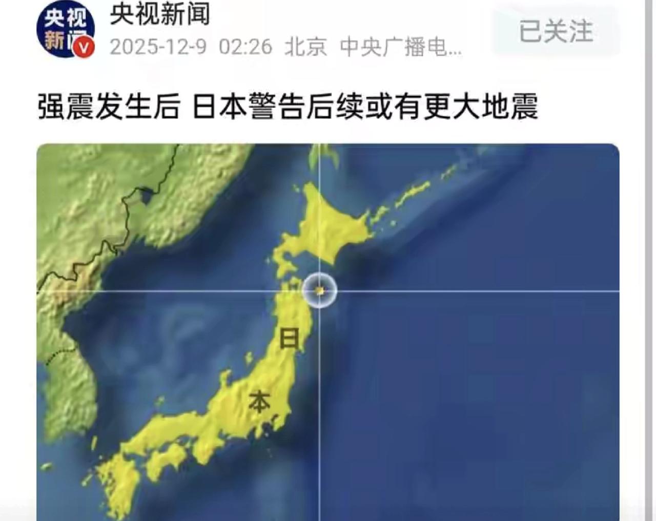 7.5级强震只是序曲？
日本气象厅已发出警告：后续或发生更大地震

日本12月8