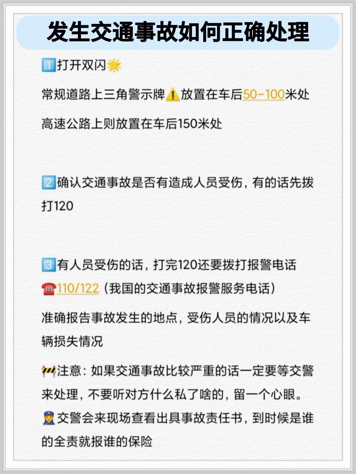 发生交通事故如何正确处理！