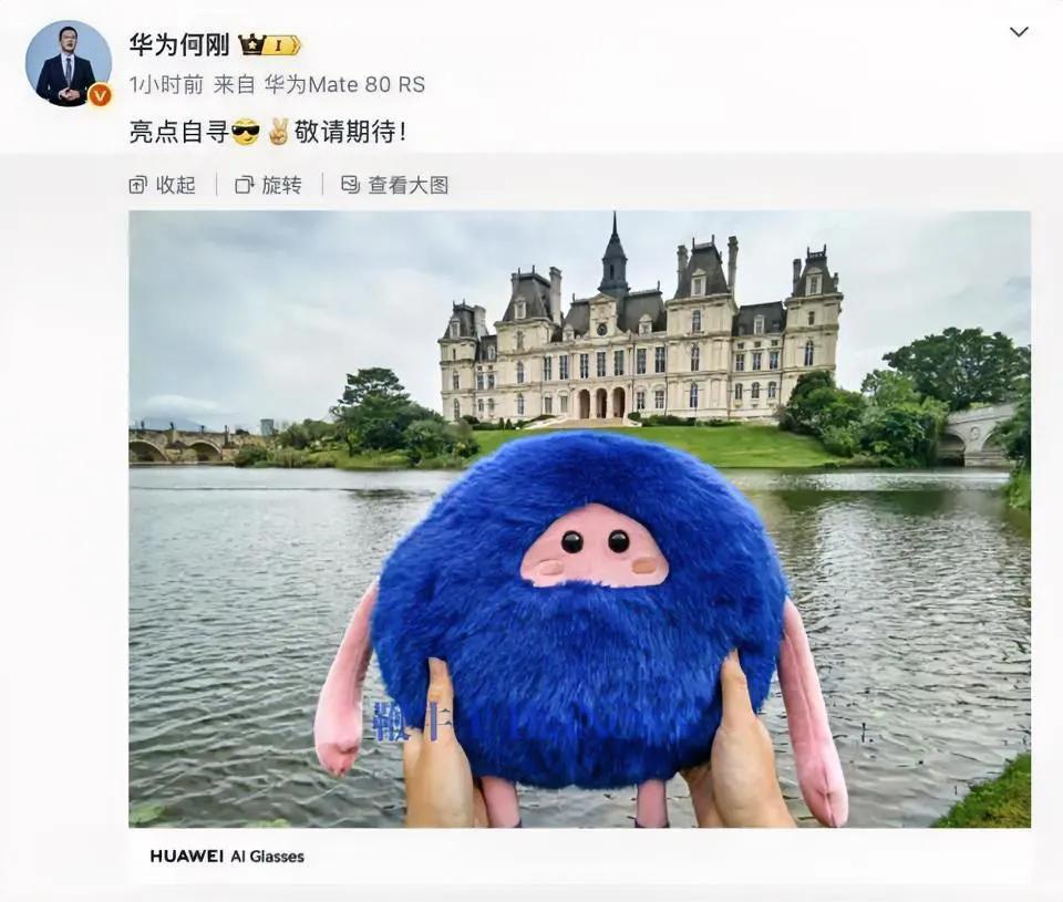 何刚今日（4月8日）发文预告的新品，实锤是华为AI眼镜！他晒的照片水印清晰显示“