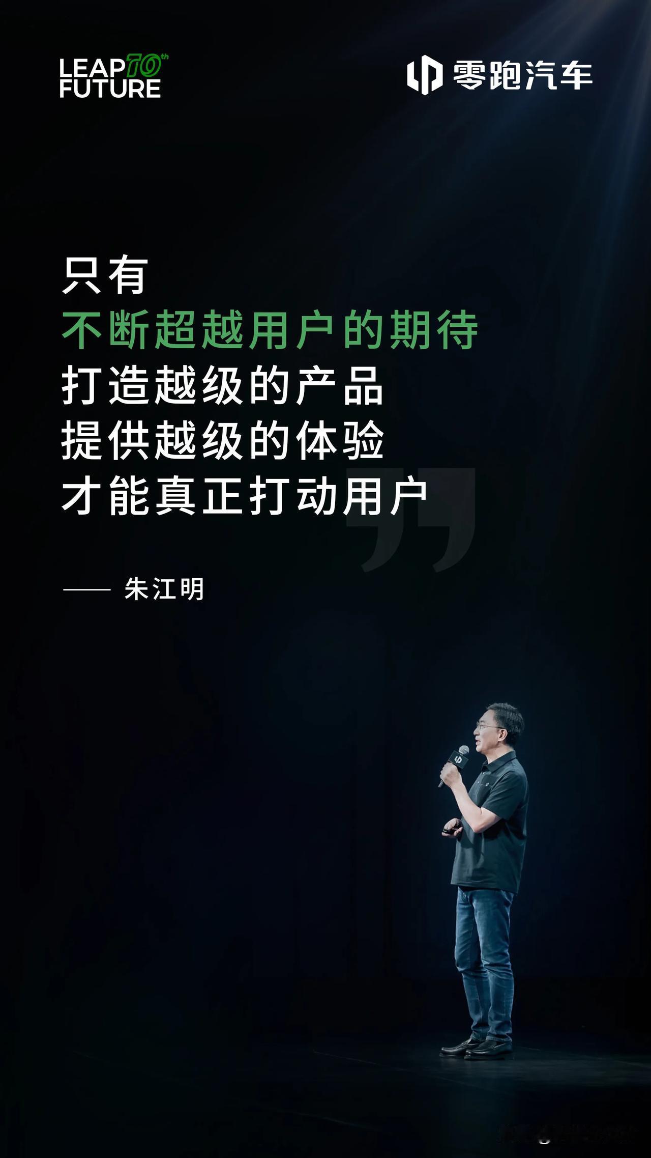 坚持全域自研，坚持科技普惠
零跑十年，从不被看好到越来越好
