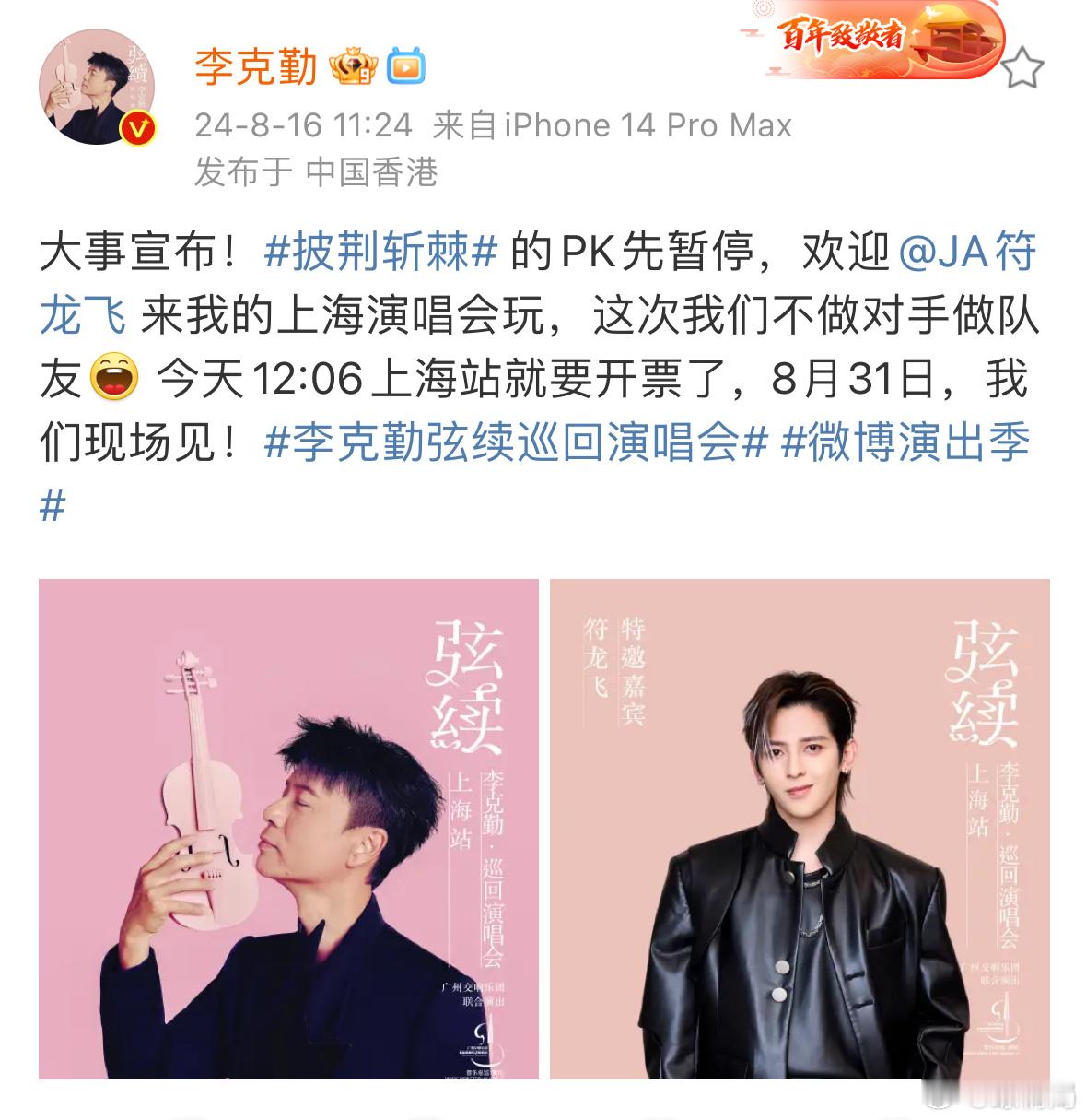 #李克勤上海演唱会开票# #李克勤上海演唱会嘉宾是符龙飞# 上海站演唱会今日12
