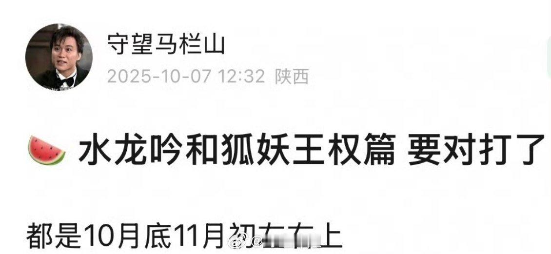 罗云熙《水龙吟》要和成毅《狐妖王权篇》对打了 ​​​