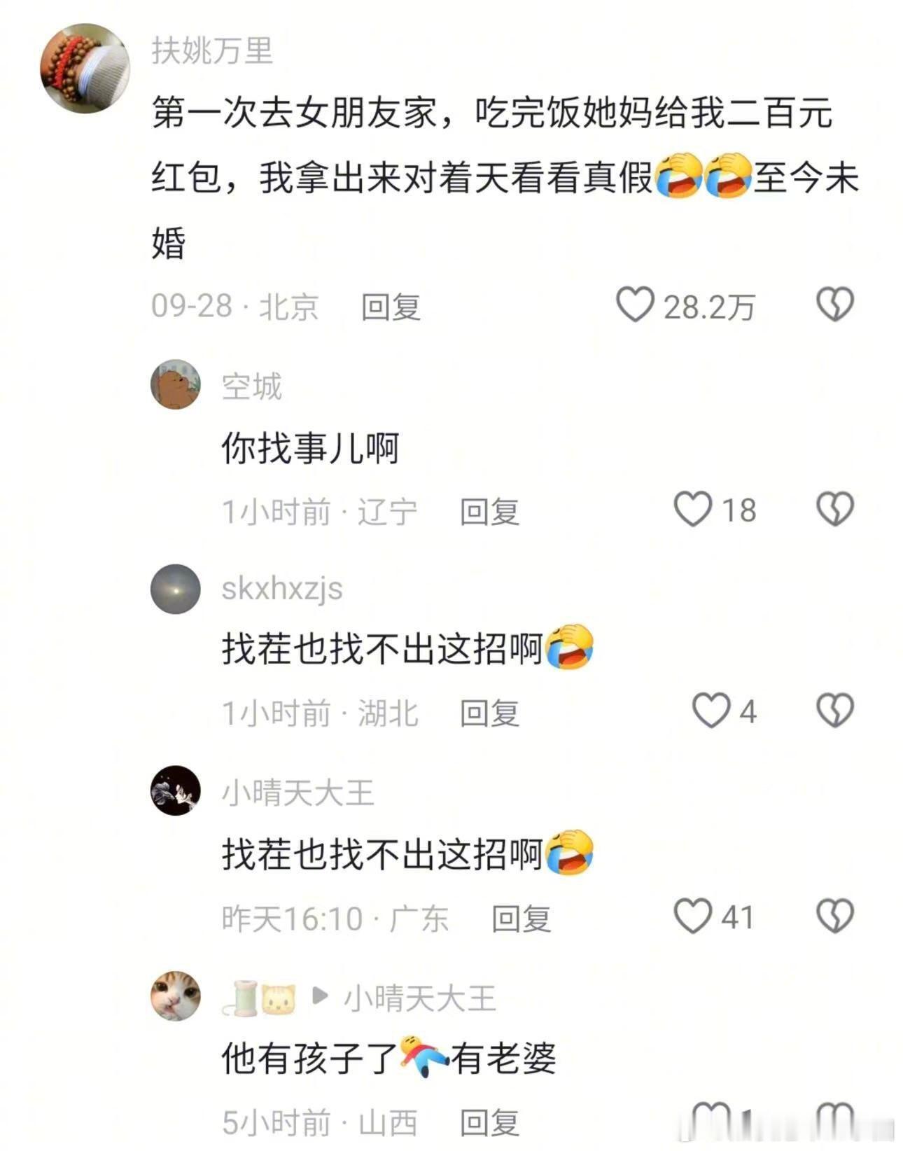 天呐！第一次见家长名场面，凭实力单身 