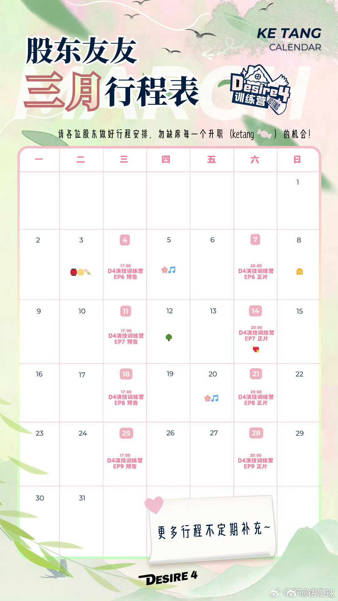 desire4三月行程貌似没什么新鲜事