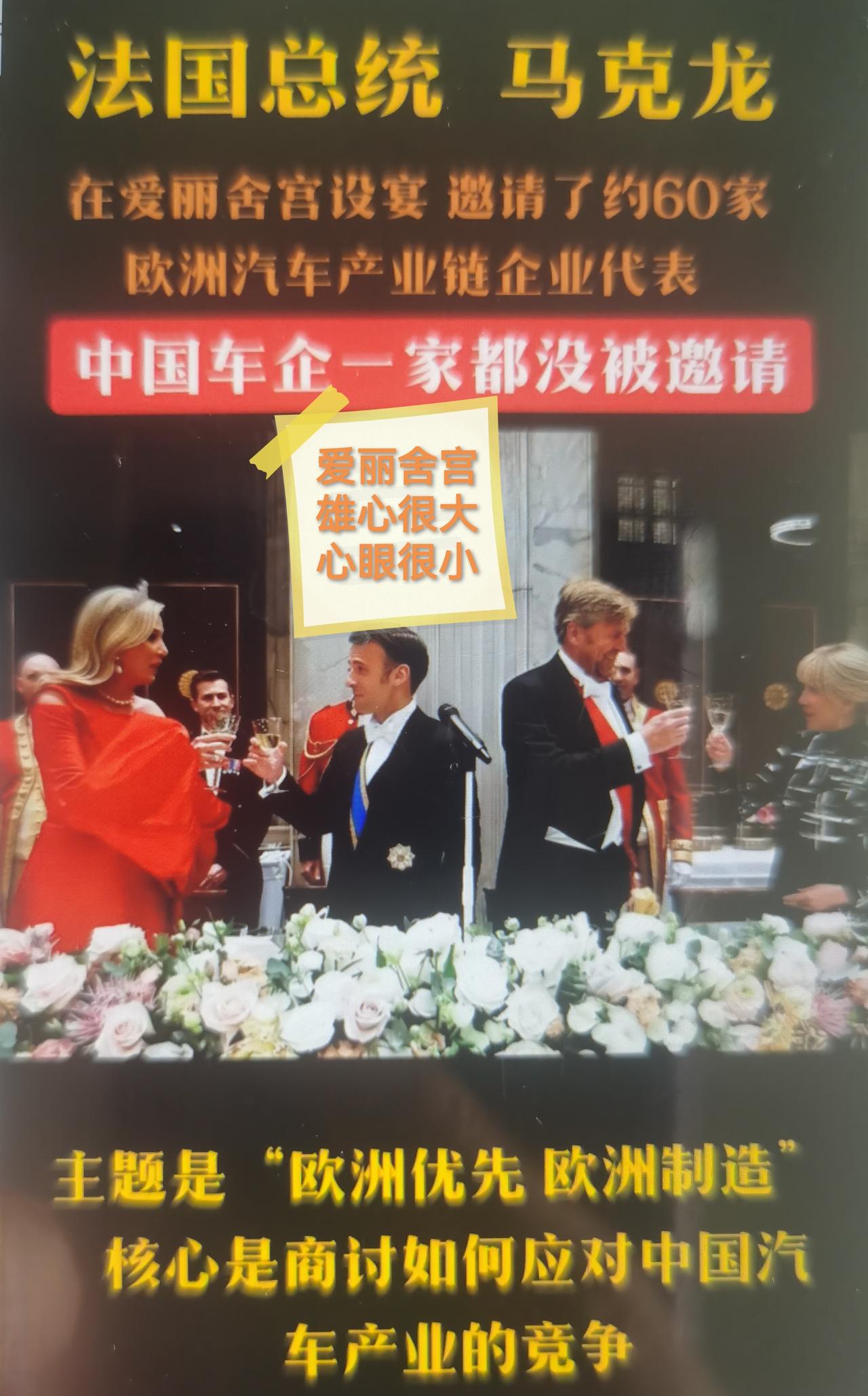 最近环球网社评《爱丽舍宫雄心很大，心眼很小》，核心事件：巴黎车展开幕前夜，爱丽舍