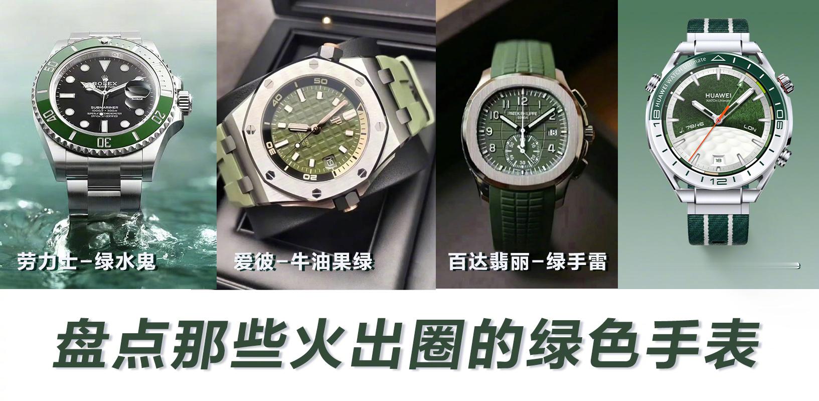 #华为传奇绿表火出圈##华为手表首发全球高尔夫球场模式#真的有被华为这款传奇绿表