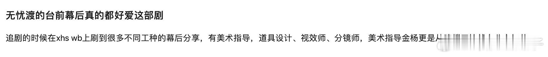 无忧渡台前幕后全员上桌，包括赵娜也“红”了一把！观众也很爱！ ​​​