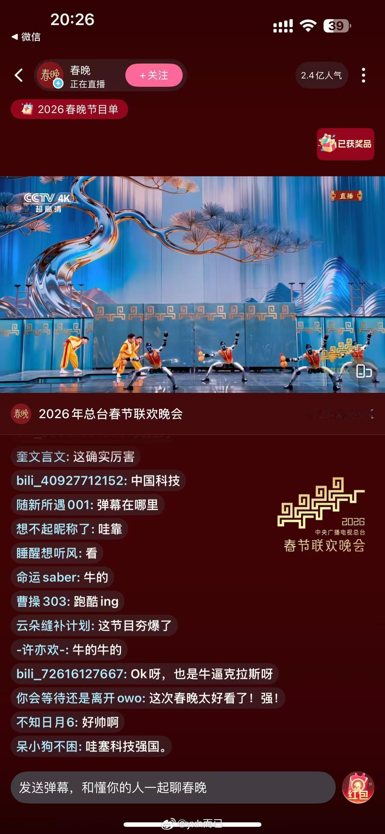 春晚弹幕 今年春晚弹幕不得给到一个夯啊！直接给我看爽了笑疯了，几年没看春晚，没想