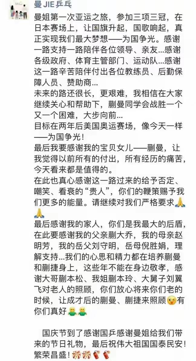 蒯爸小作文来了!
蒯曼三冠封神，
当爸的发篇小作文，
表达了冠军之父的骄傲，
也