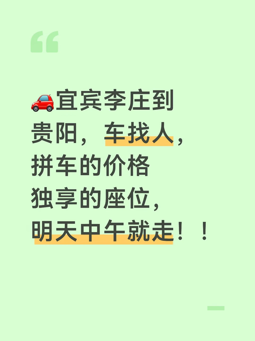 顺风车找人，在宜宾了，明天去贵阳