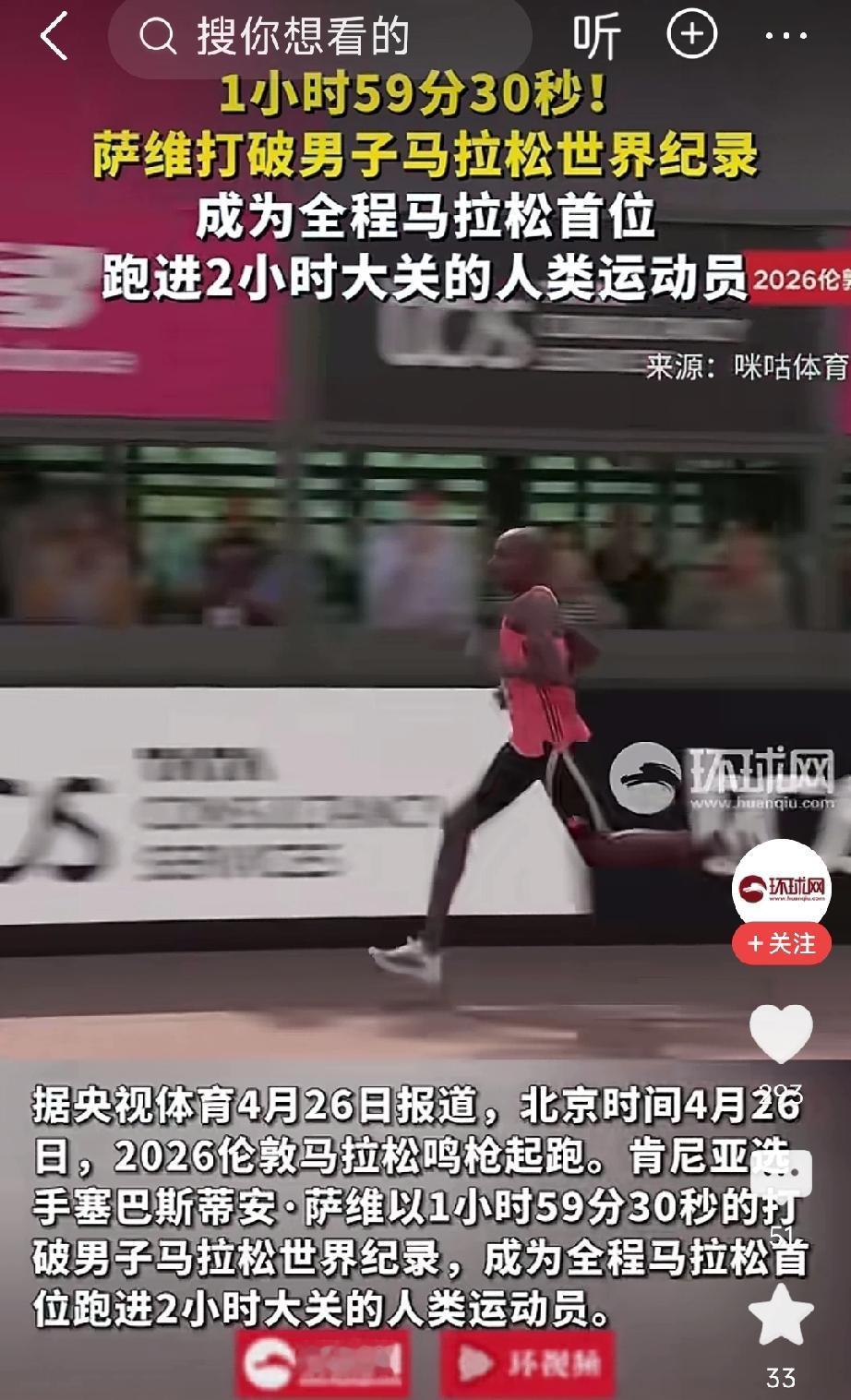 1小时59分30秒，新的世界纪录诞生！
2026伦敦马拉松赛场上，肯尼亚选手塞巴