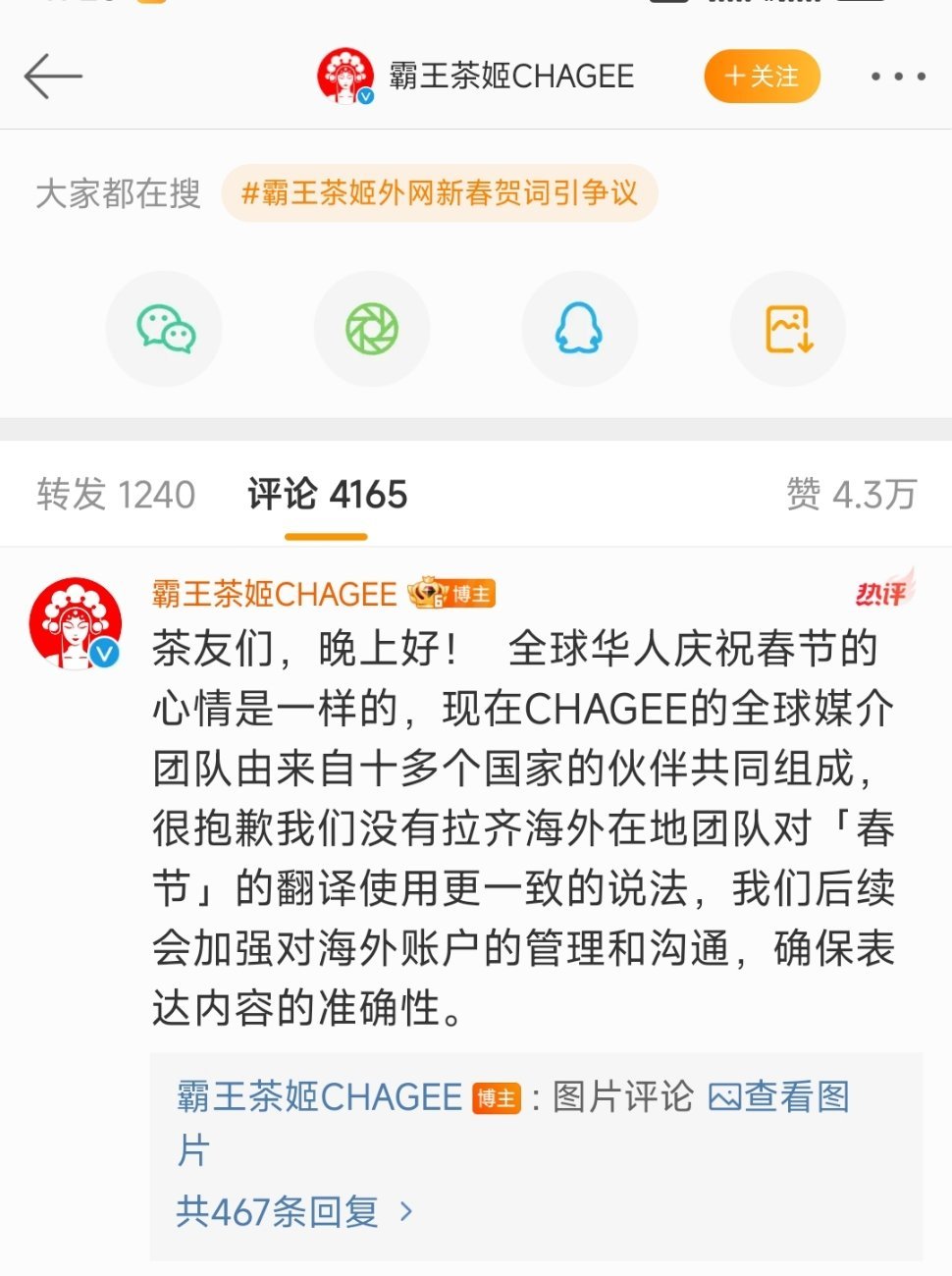 霸王茶姬开创了道歉界的新赛道，头一次见正文一个字不提然后到评论区道歉的 