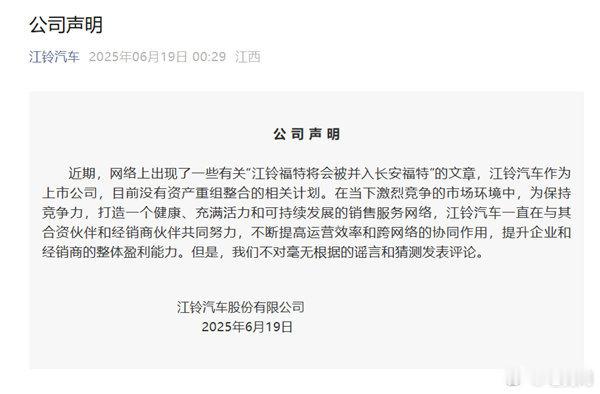 对于福特来说，江铃福特并入长安福特或许是一件好事情。不过，从江铃福特和福特中国目