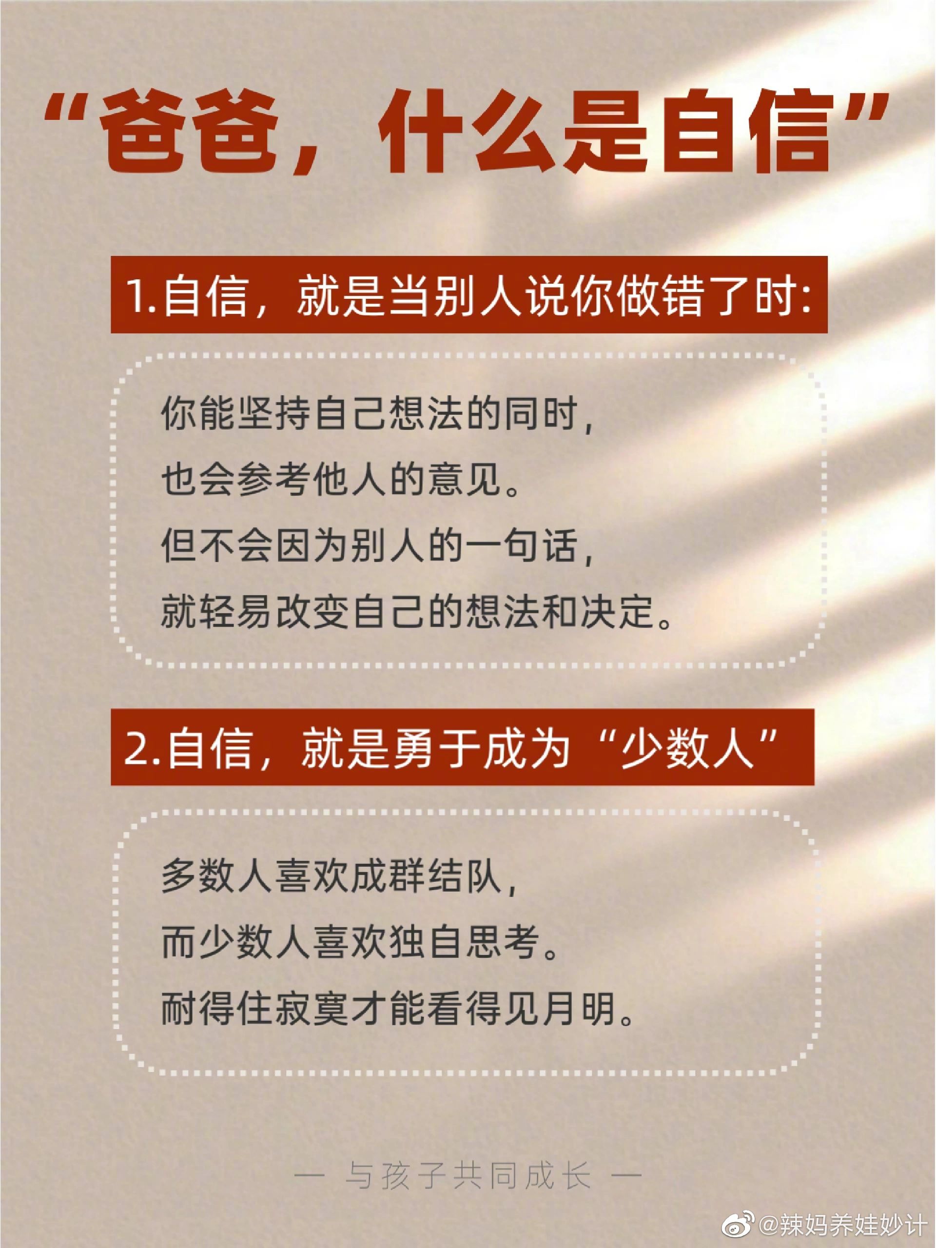 “爸爸,什么是自信”这样回答孩子受益一生。 