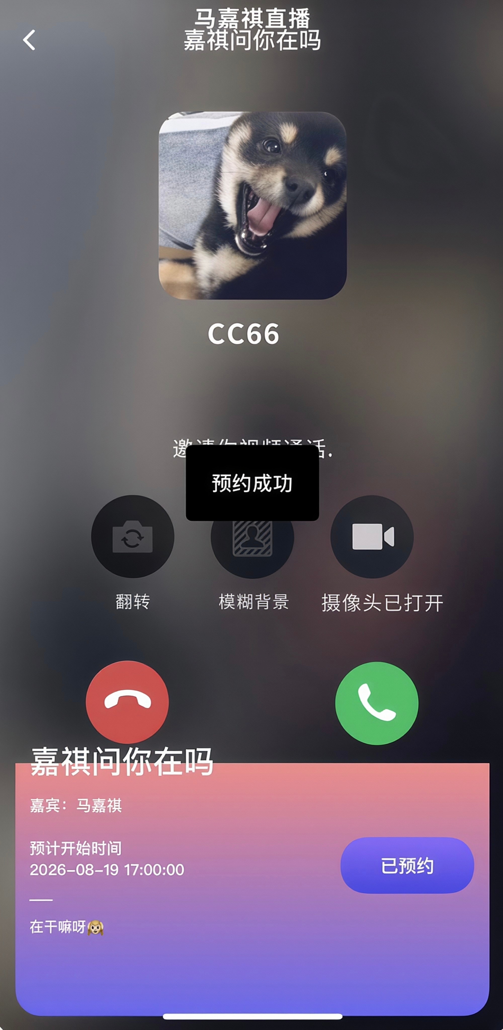 有人懂吗 此男真的很爱和我们尾插视频通话呀！我们CC66已经发出两次邀约了