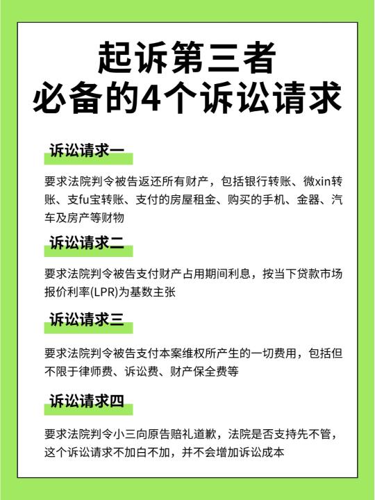 起诉第三者，原配必须准备这4个诉讼请求
