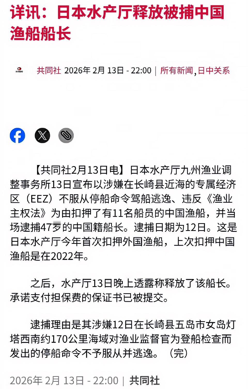 日本此番操作着实令人难以捉摸。2月12日，他们抓捕了中国渔船船长，然而次日便将其
