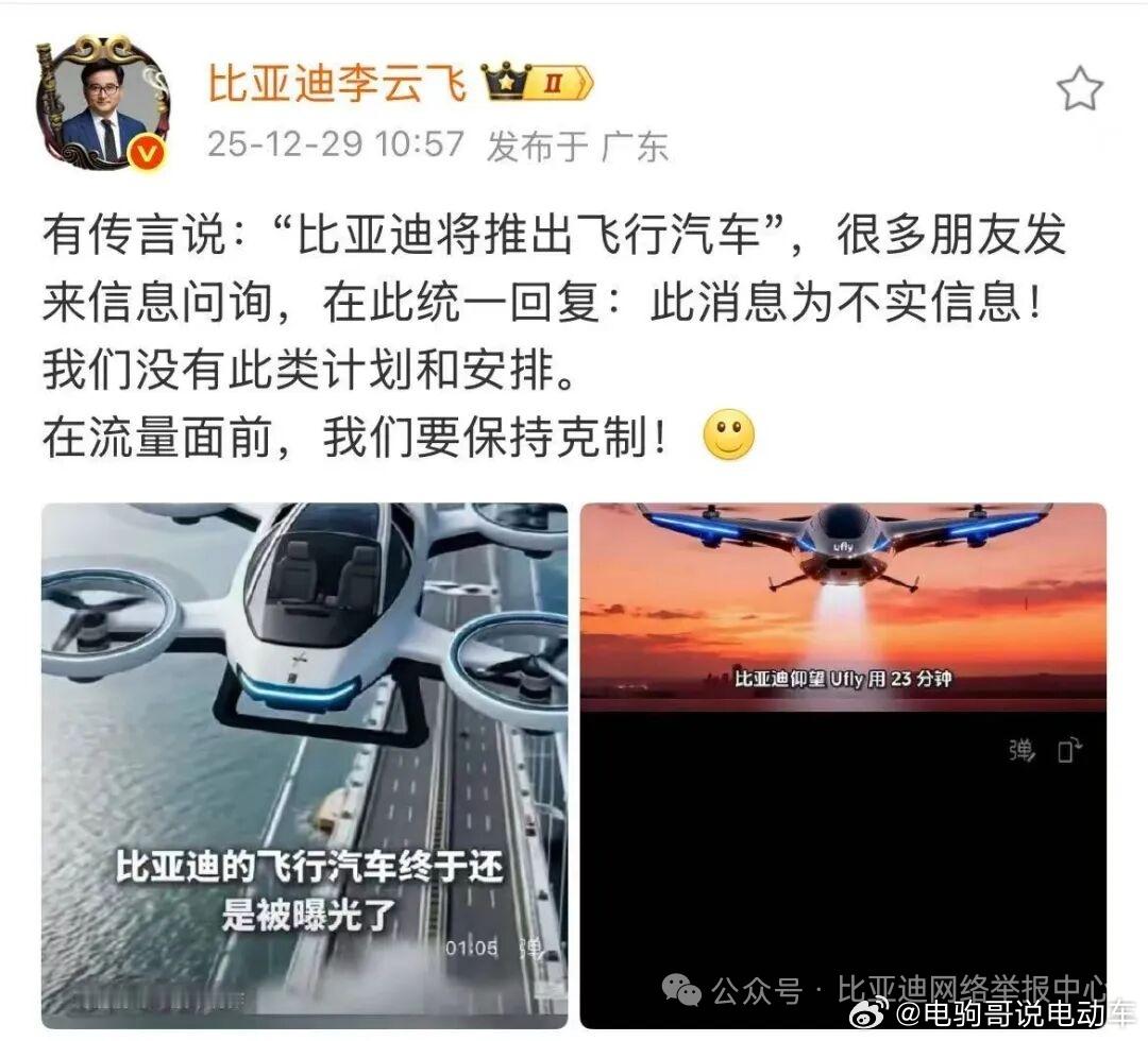 比亚迪飞行汽车不属实。比亚迪