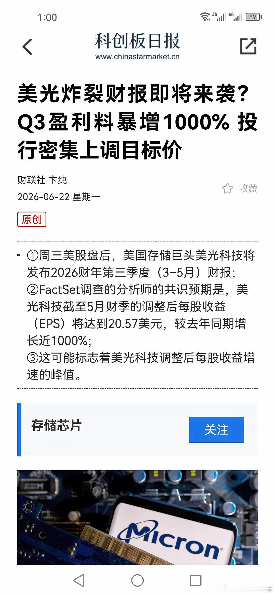美光Q3盈利暴增1000%，存储芯片的AI红利还能吃多久？本周四凌晨，美光科技将