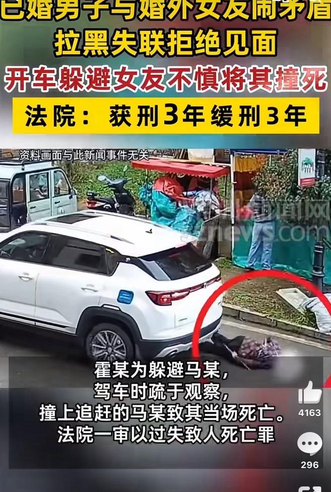 河南汝州这起“男子拒见婚外女友不慎将其撞死”的案子，真是让人唏嘘。
2024年1