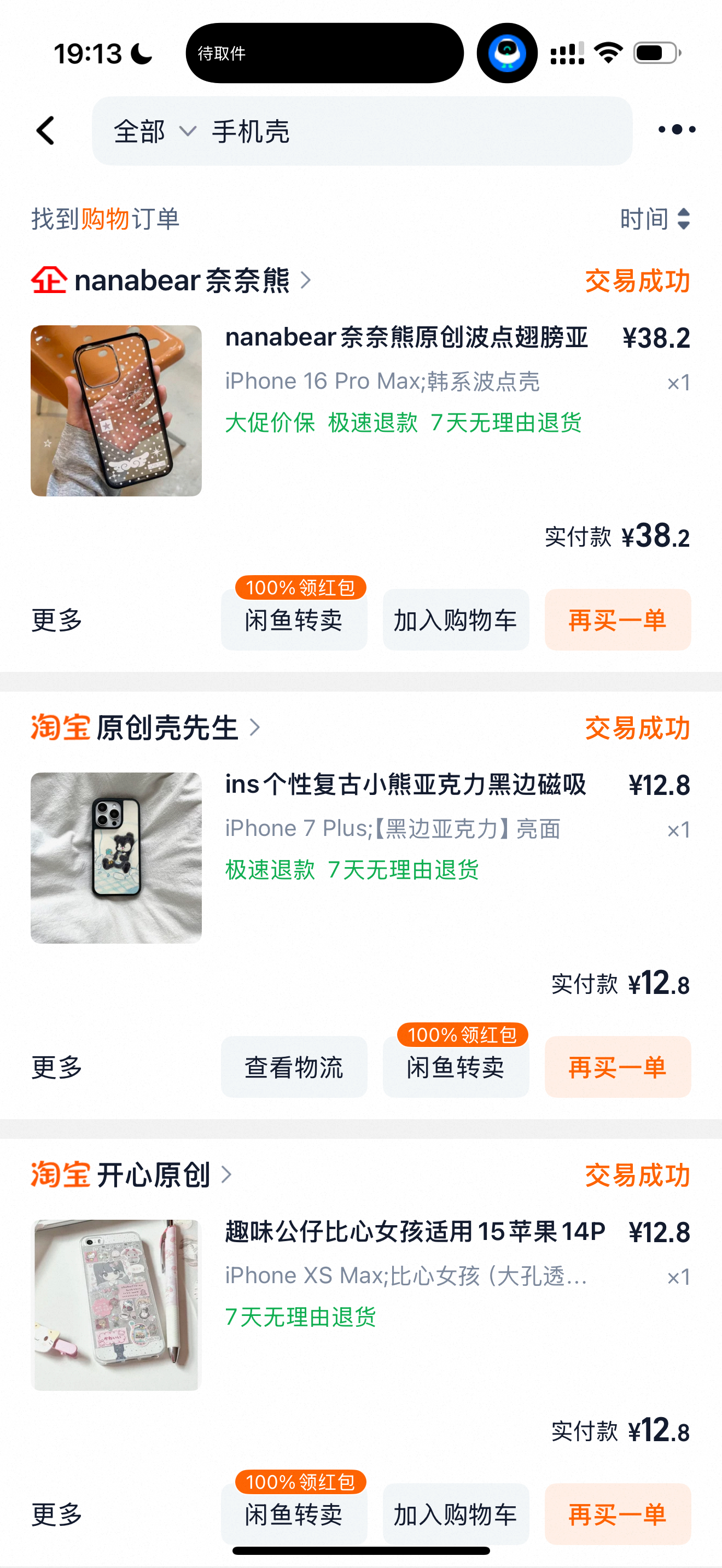 有宝宝问我手机壳合集在这里啦！按照时间顺序排序的 目前在用第一个嘿嘿（*＾3＾）