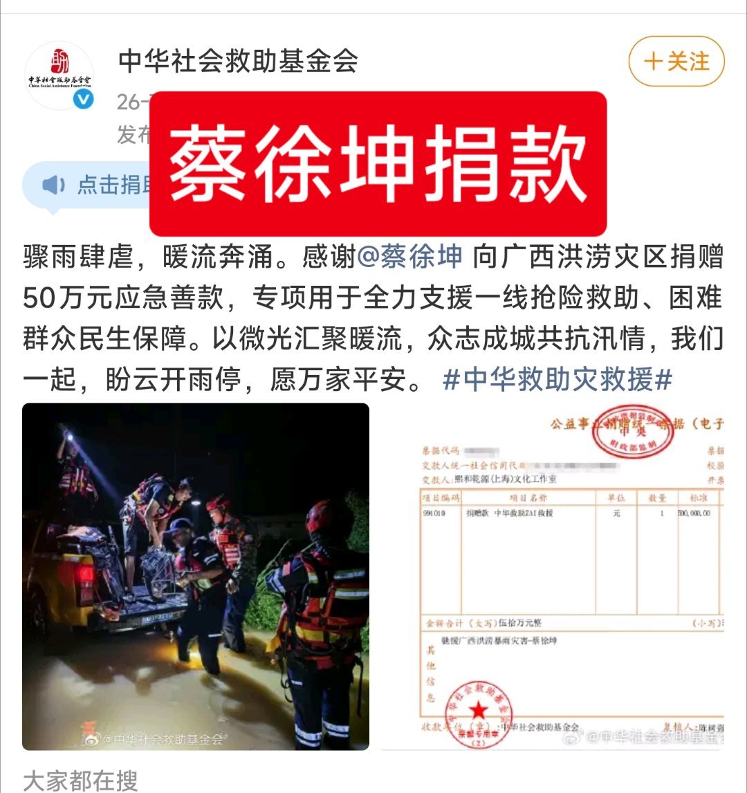 蔡徐坤向广西捐赠50万善款，公益爱心路上你从未缺席，大爱同行，尽显青年榜样的力量