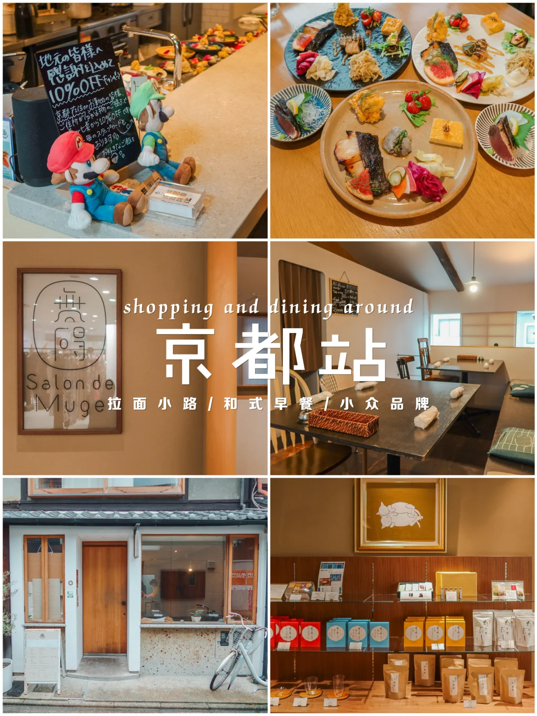 京都站逛吃速览！和式早餐盲盒 + 购物全攻略
