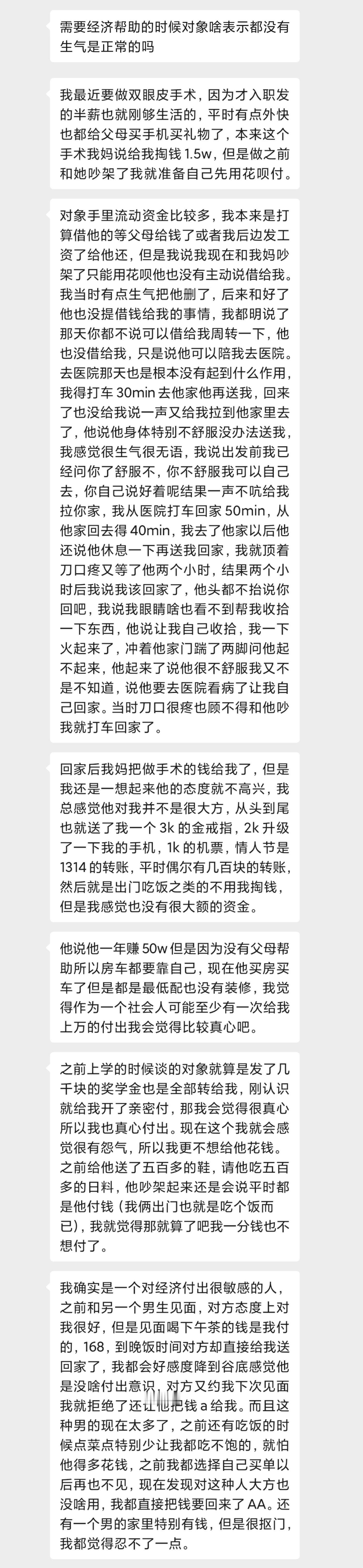 在我经济困难的时候，对象没有一点表示，我觉得下头正常吗？ ​​​