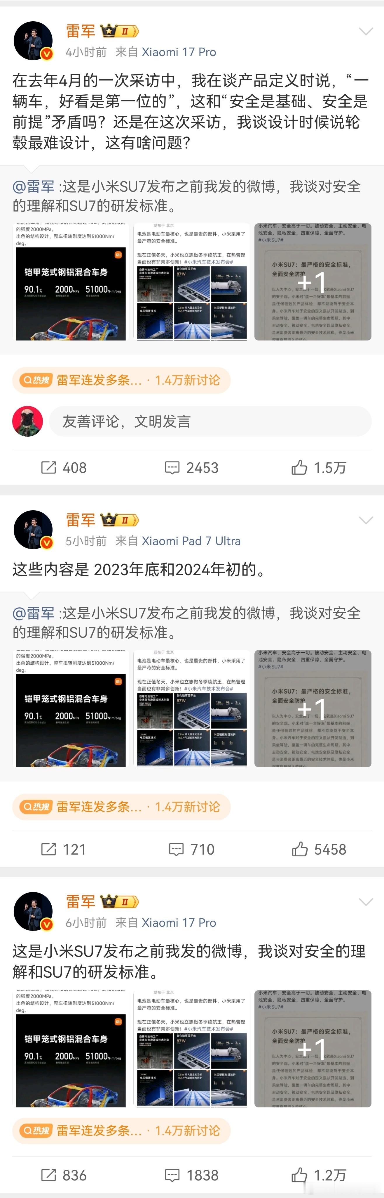 雷总这是咋地了？连着发这么多条？ 