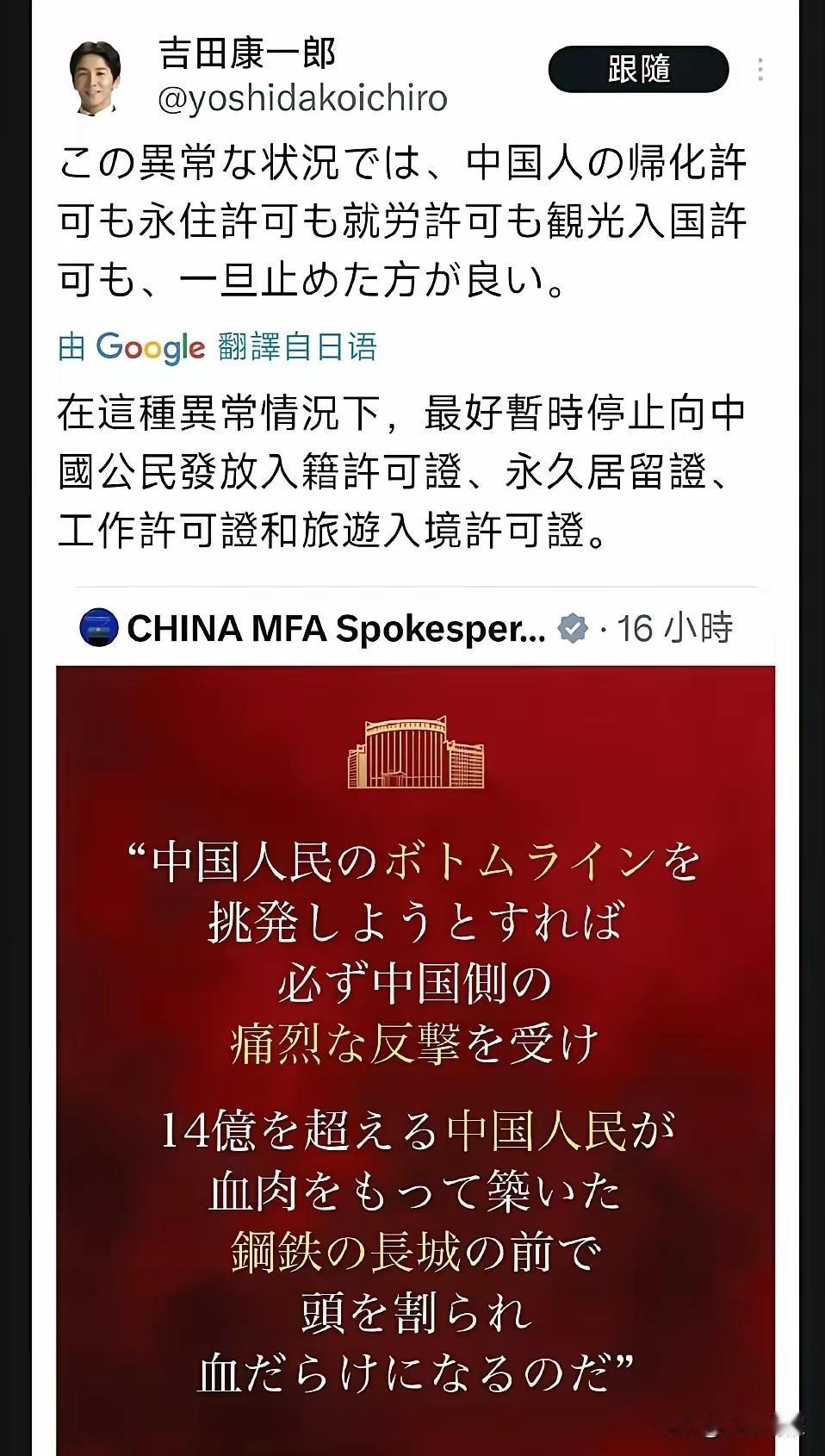 日本有个叫吉田康一郎的右翼政客，最近净瞎嚷嚷！公然说要全面禁止中国人入境，还煽动