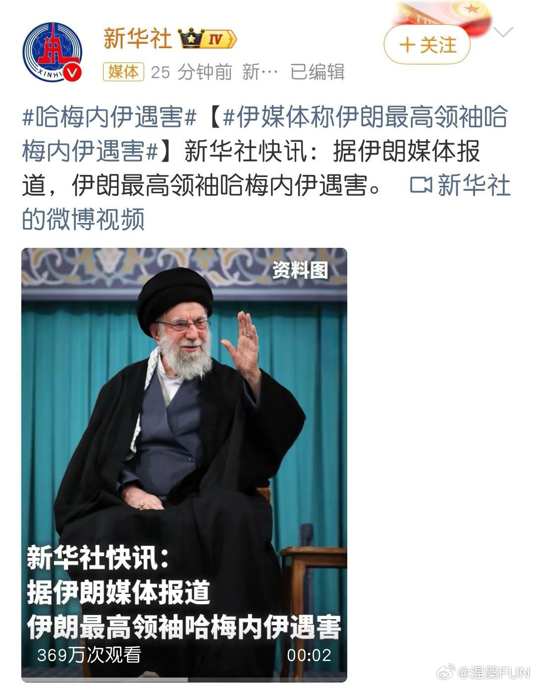 哈梅内伊遇害 消息确凿了，一个国家最高领袖就这样没了，顺带把家人也都灭了。不知道