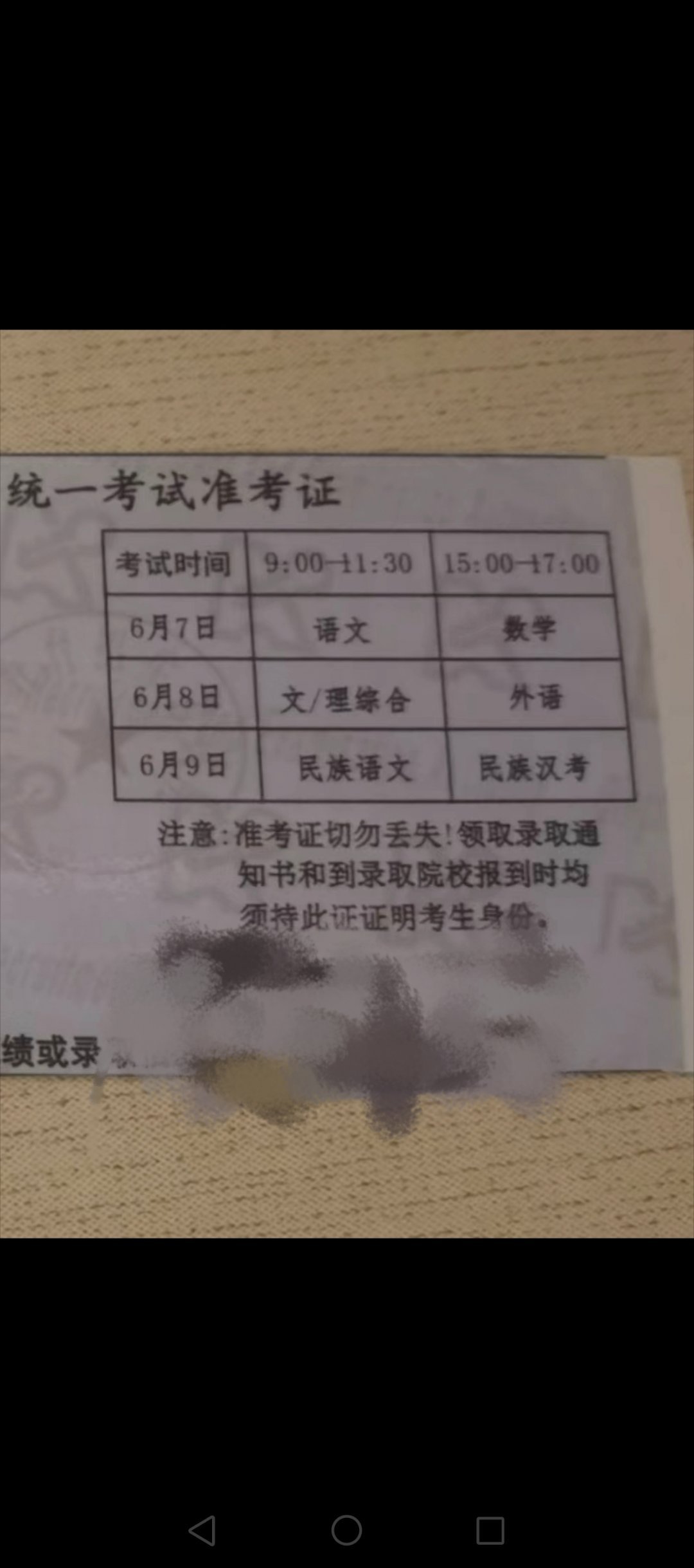 翻相册看见了之前的高考准考证。时间过的好快呀 