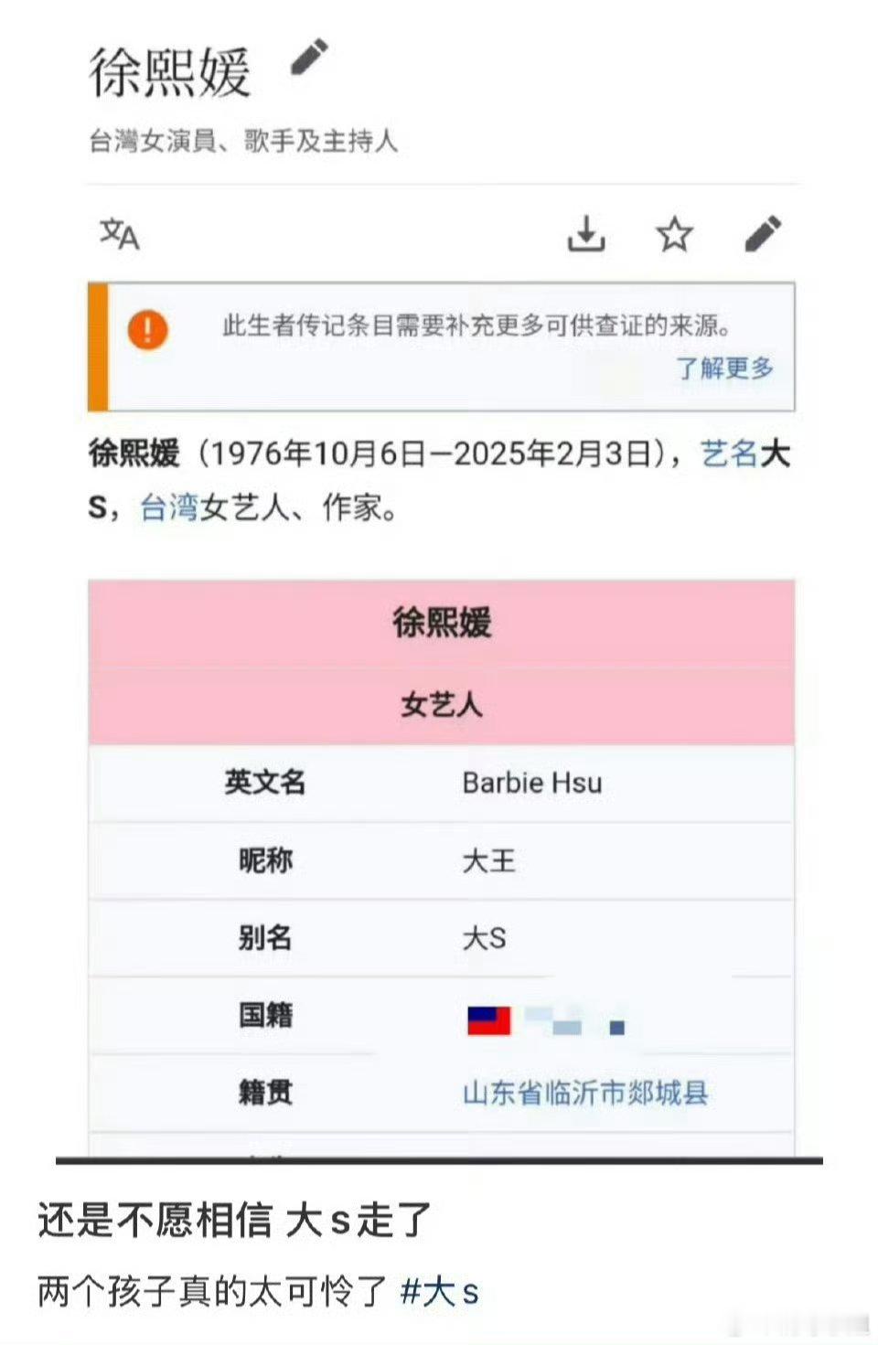 靠…大S的百科已经被编辑了更新：家属证实了 