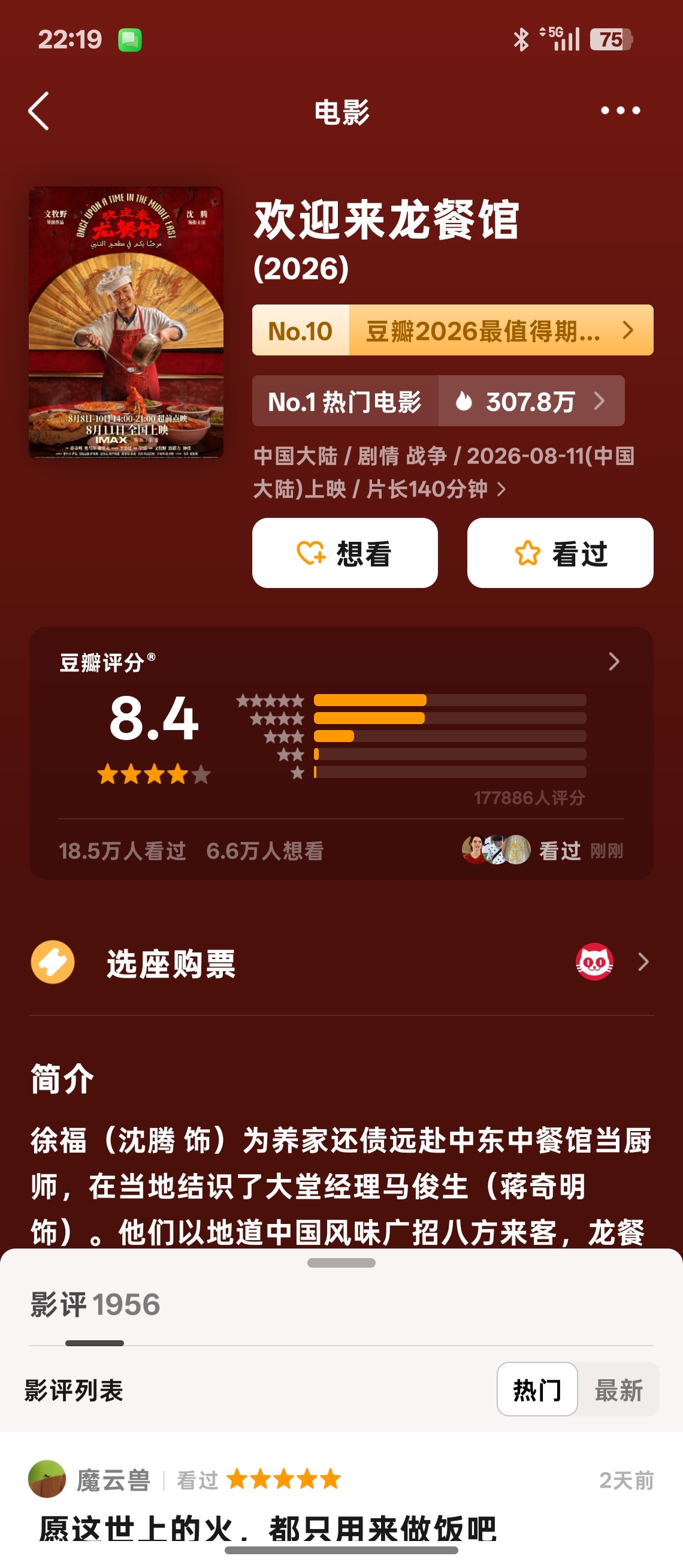 卧槽，欢迎来龙餐馆 这电影拍的真好啊，看之前我完全不了解这是什么类型的电影，只是