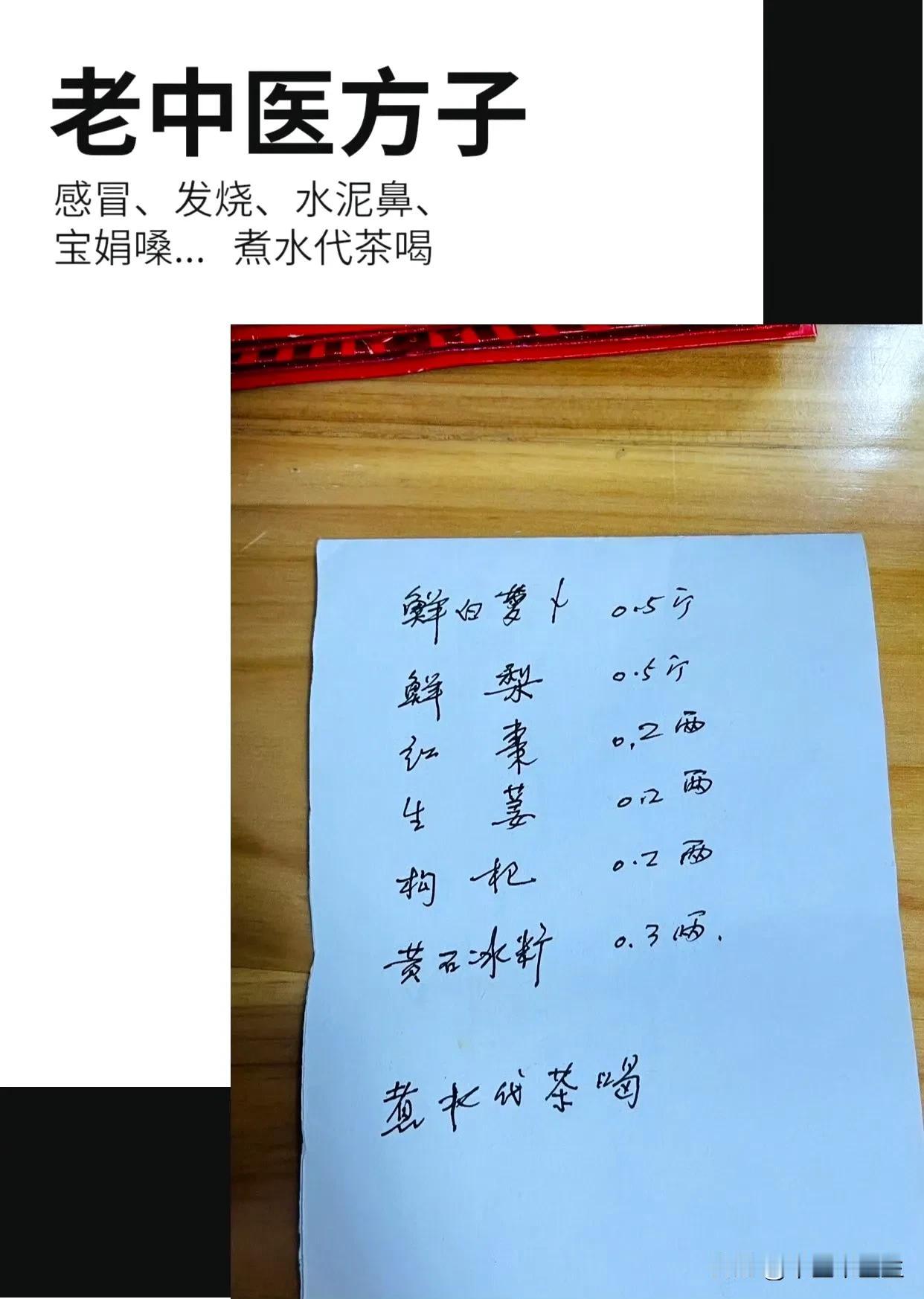 老中医给的方子！感冒、发烧、水泥鼻、宝娟嗓，全来了，这个方子，喝了一天，亲测有效