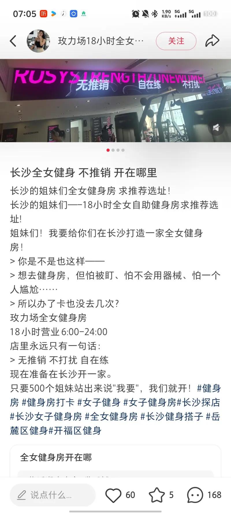 这两张均是社交平台上玫力场全女性自助健身房发布的长沙开店招募宣传内容，品牌主理人