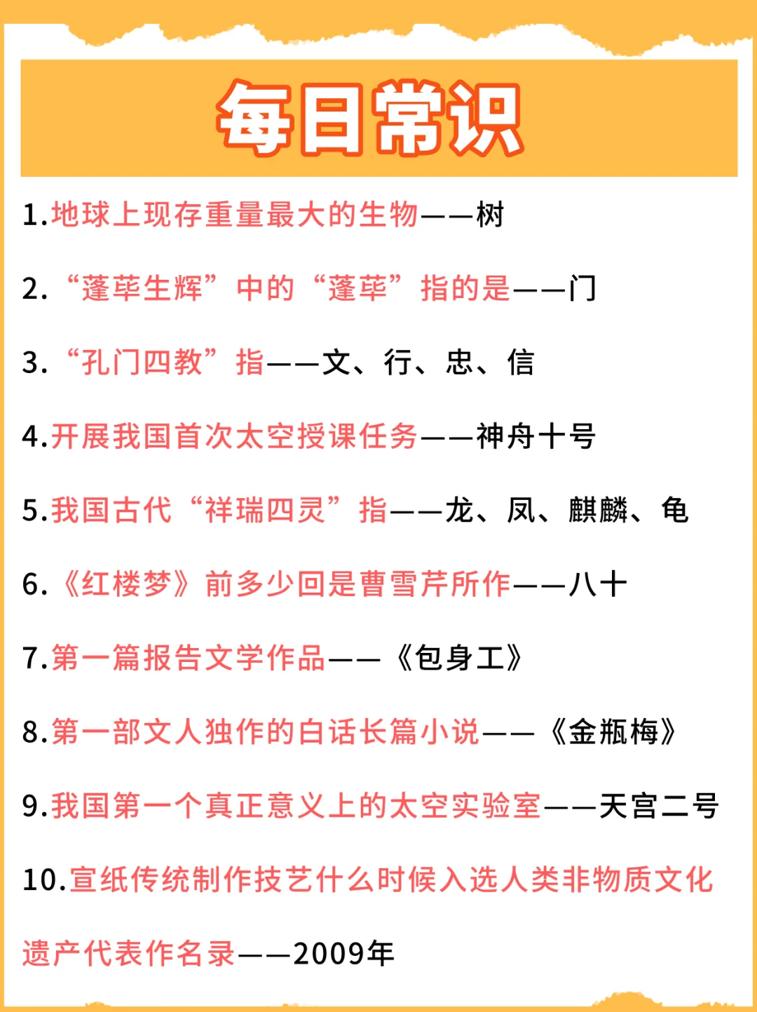 就是每天背常识(day24)