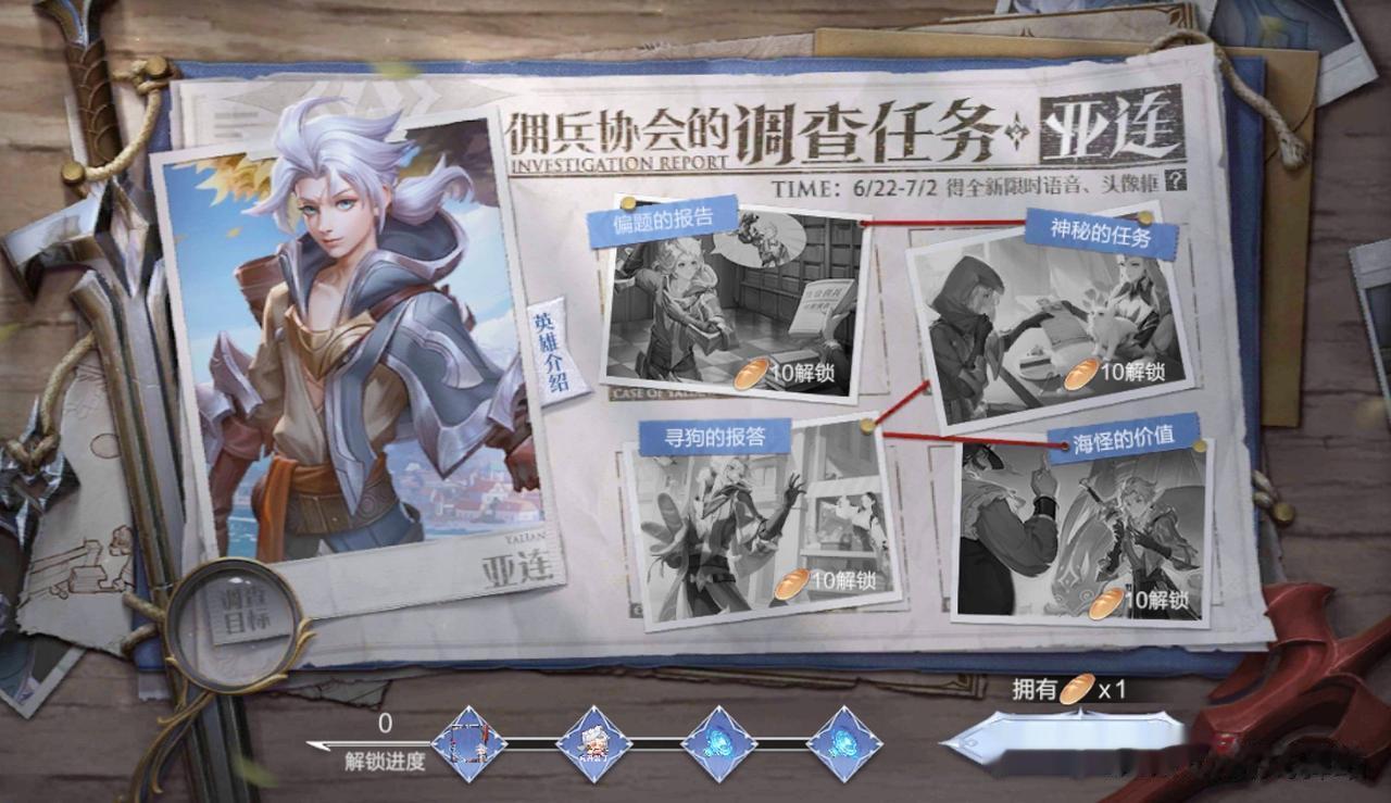 S32新赛季的更新时间正式确定，在新开启的佣兵任务中，官方表示与亚连相关的任务会