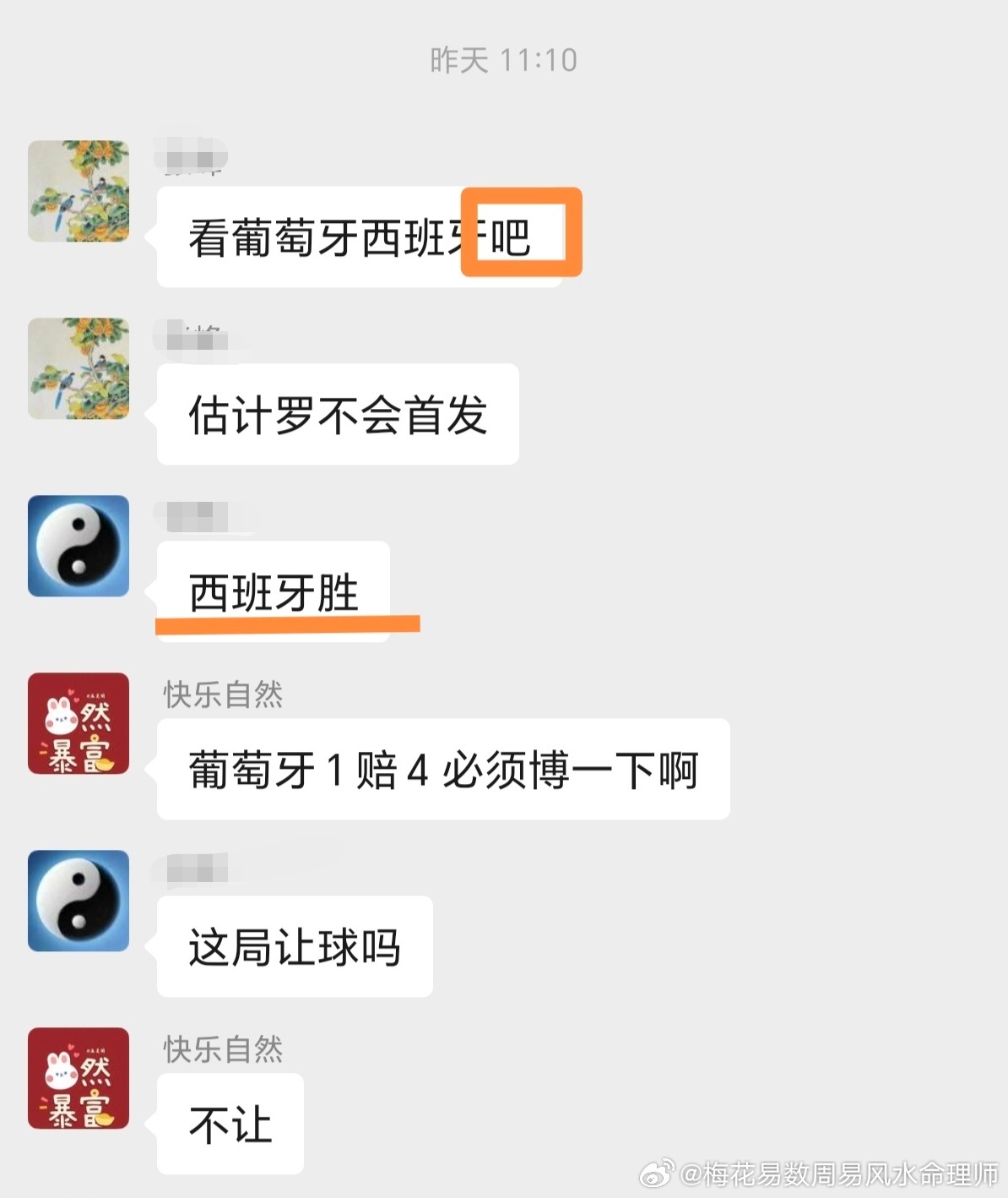 外应 都为牙字，西班牙后面有吧字，吧多一口，牙多一口胜出。今天看了精彩回放，补时