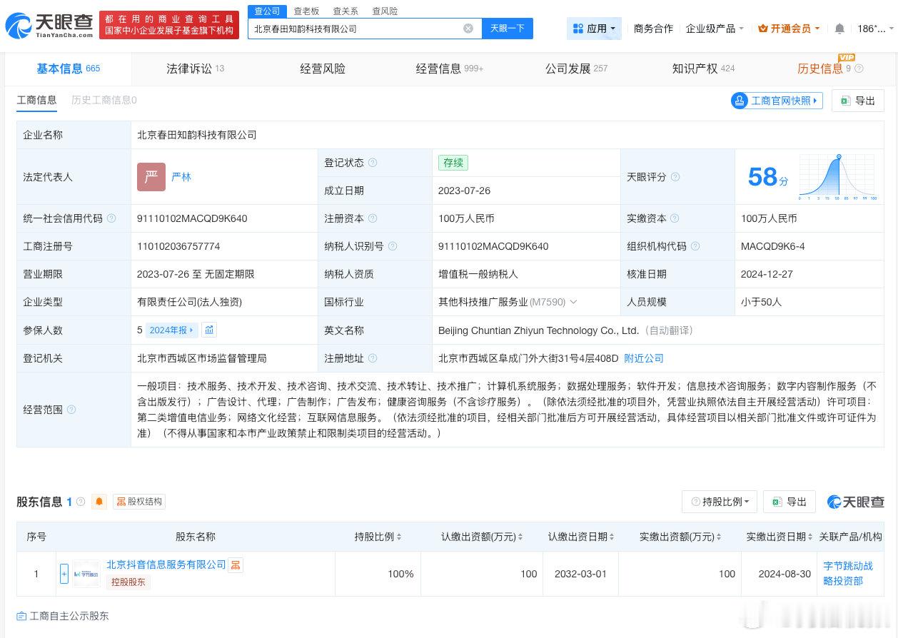 【豆包已注册多个谐音商标豆包已注册逗包逗宝豆抱商标】豆包首次付费后月活减少610