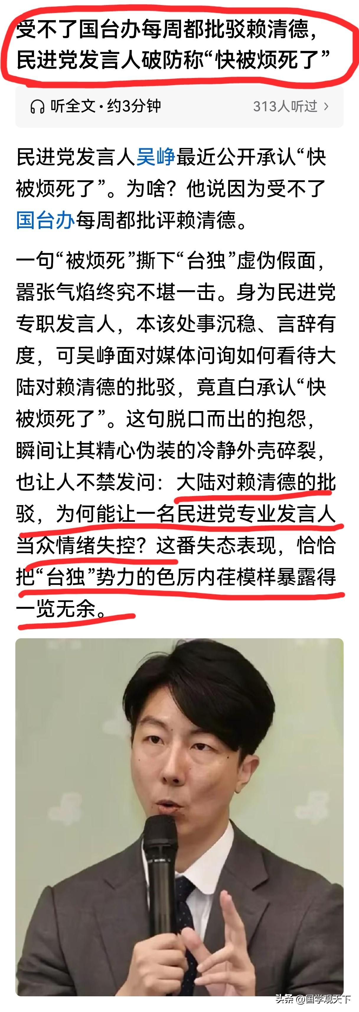 是国台办的什么话让民进党发言人吴峥“快被烦死了”？原来，国台办三位发言人最近火力