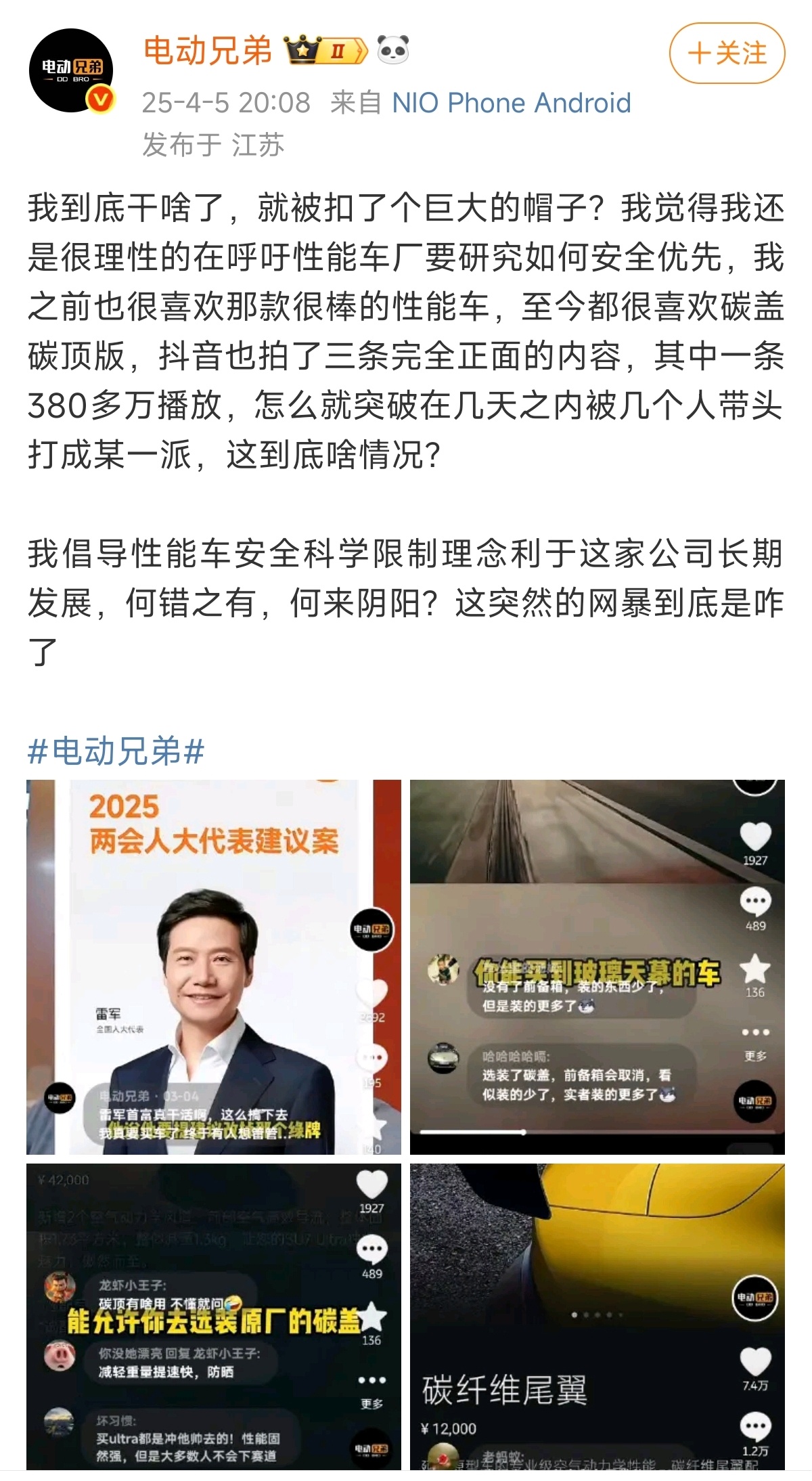 估计现在蔚来公关巴不得你少说几句，你还跳 ​​​