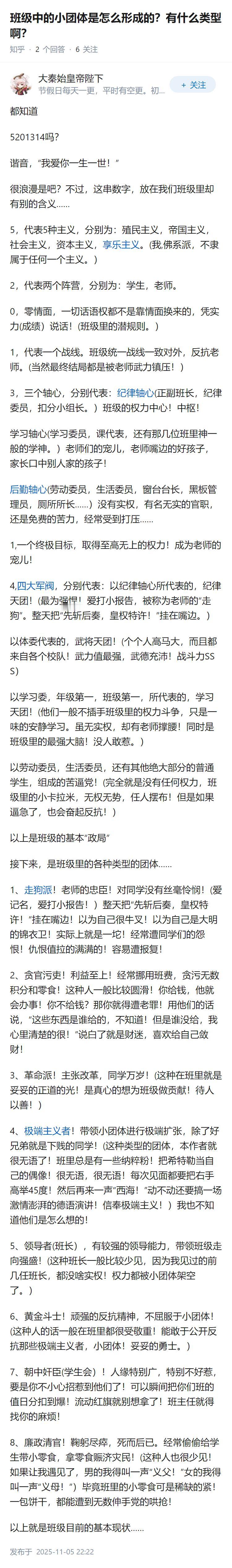 班级中的小团体是怎么形成的？有什么类型啊？