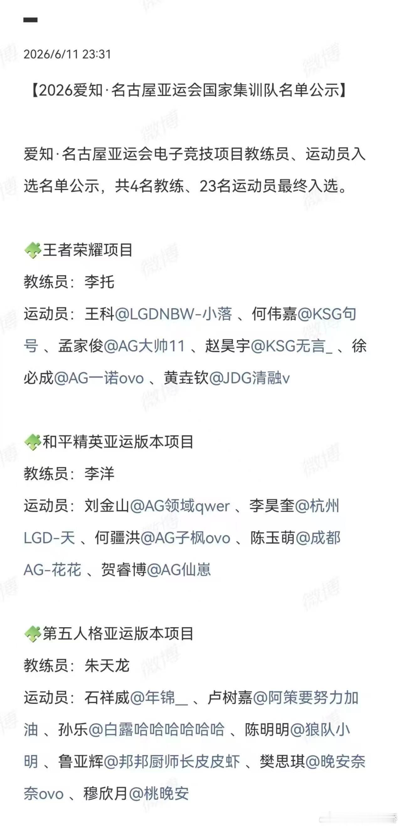 和平精英亚运版本大名单公示和平精英亚运会 五大实力选手整装待发，从赛场表现就能看